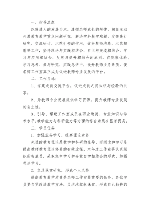 数学名师工作室工作计划【通用7篇】.docx