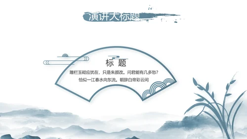 水墨中国风美丽乡村乡村振兴动态PPT模板