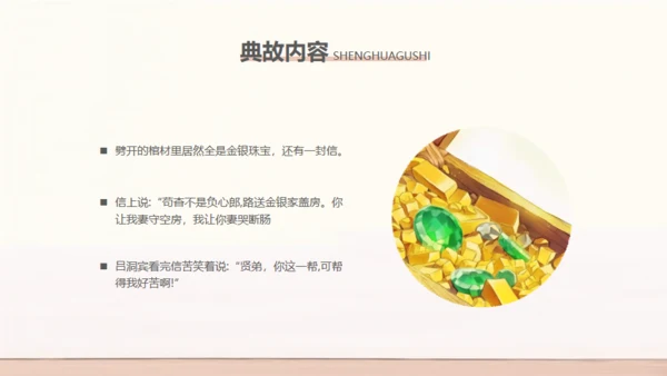 民间神话传说狗咬吕洞宾通用PPT模板