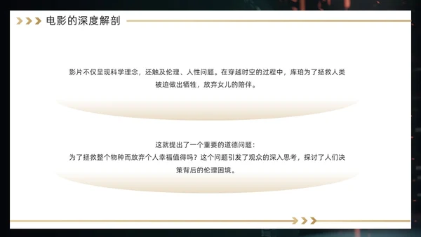 黑金色简约风《星际穿越》电影赏析PPT模板电影鉴赏
