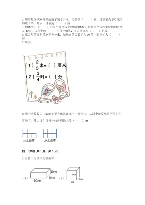 人教版五年级下册数学期中测试卷完整参考答案.docx