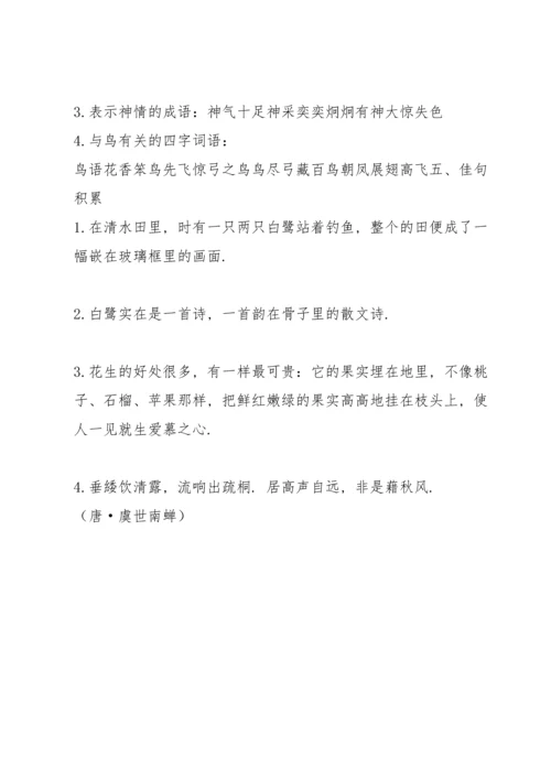 部编版五年级上册第一单元重难点总结.docx