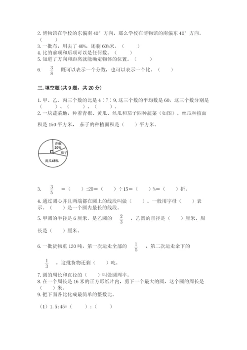 小学数学六年级上册期末考试试卷附下载答案.docx