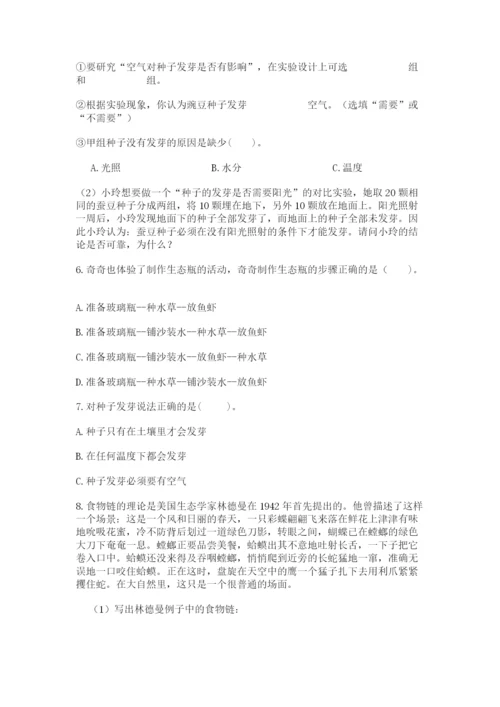 教科版五年级下册科学第一单元《生物与环境》测试卷精品（满分必刷）.docx