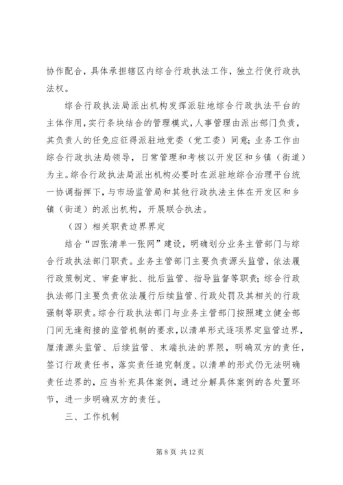 综合行政执法工作实施方案.docx