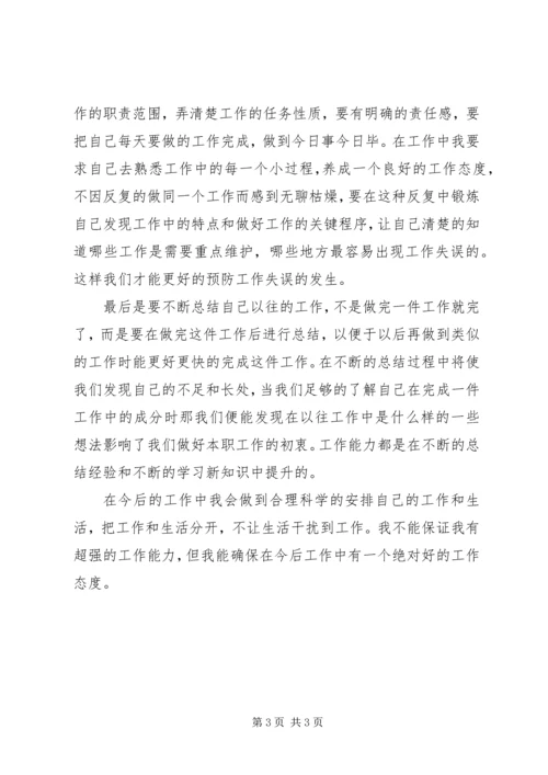 如何将工作做好谈自己心得体会 (2).docx