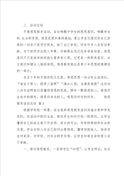 感恩教育活动总结9篇