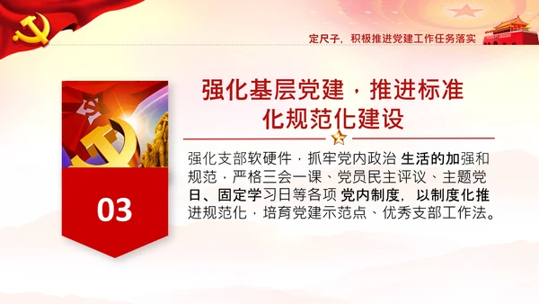 党支部书记基层党组织党建工作总结PPT模板