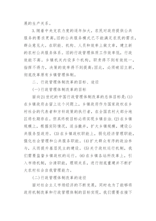 行政管理相关论文.docx