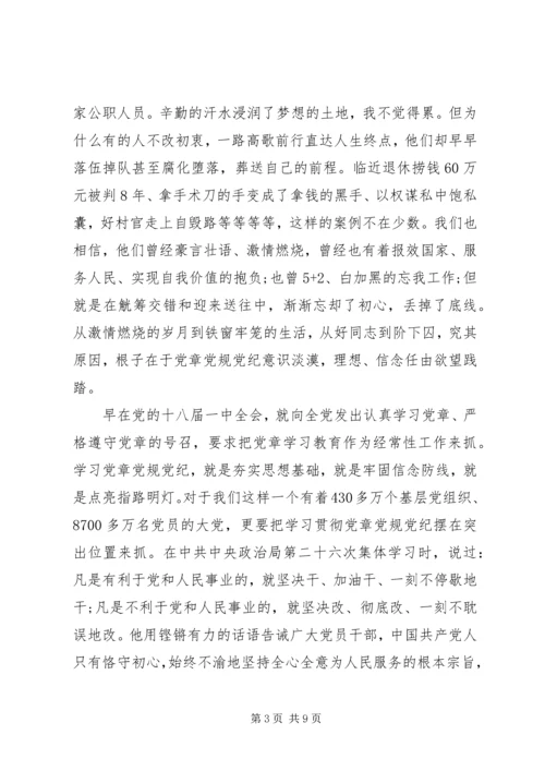 基层党员关于不忘初心继续前进发言稿.docx