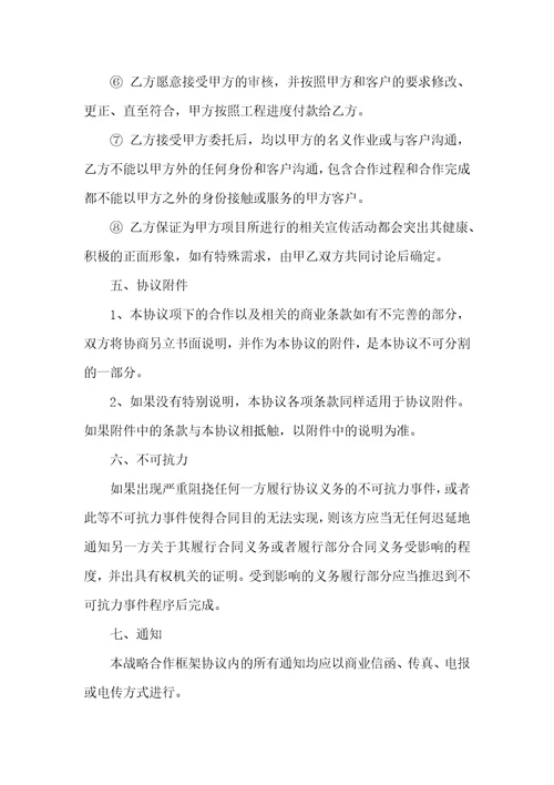 关于项目协议书范文合集十篇