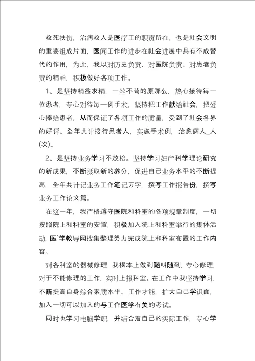 医师个人工作总结2022年10篇