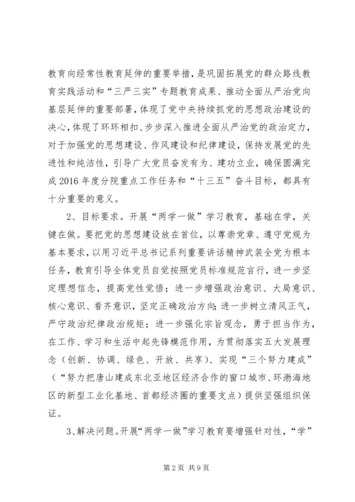 街道党工委关于开展“两学一做”学习教育实施方案 (3).docx