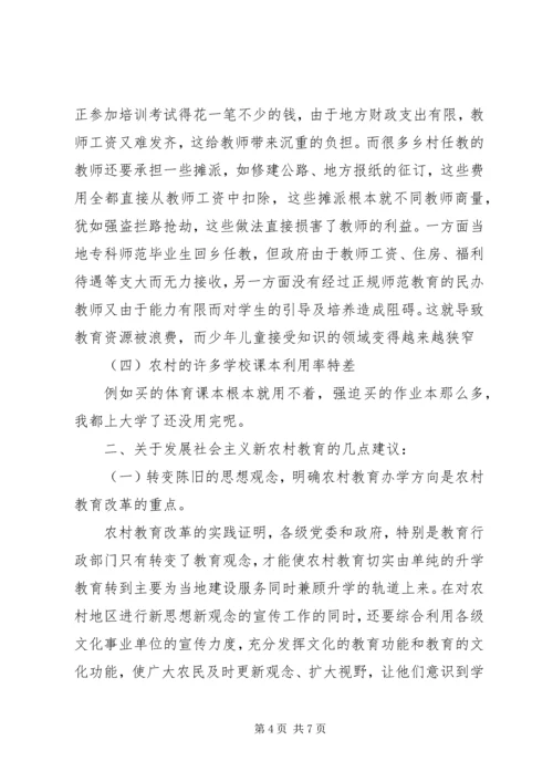 关于XX市社会主义新农村建设问题.docx