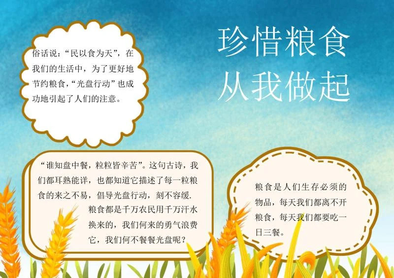 光盘行动手绘手抄报word模板