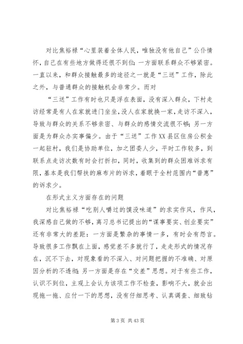 学习弘扬焦裕禄精神,践行“三严三实”要求专题学习会议发言材料.docx