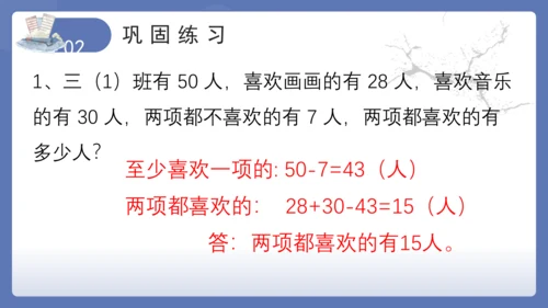 10.6集合(教学课件)三年级数学上册人教版（共16张PPT）