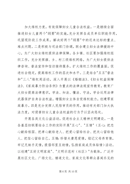 妇代会工作报告 (7).docx