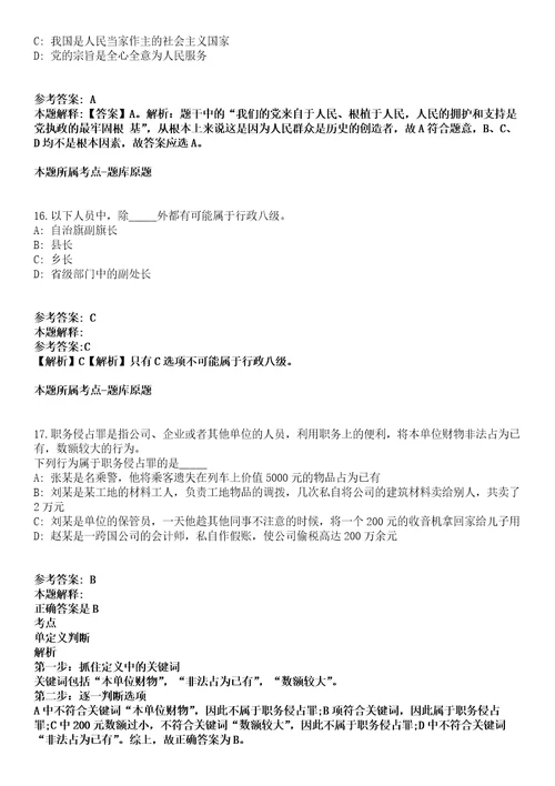 同江事业单位招聘考试题历年公共基础知识真题及答案汇总8综合应用能力