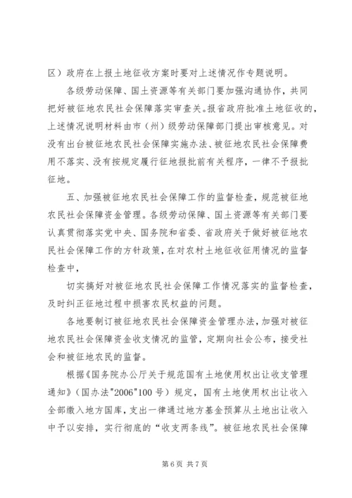 关于做好被征地农民社会保障工作的实施意见.docx