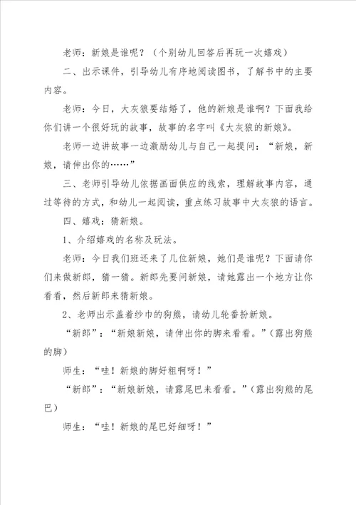 幼儿阅读再现形式的研究