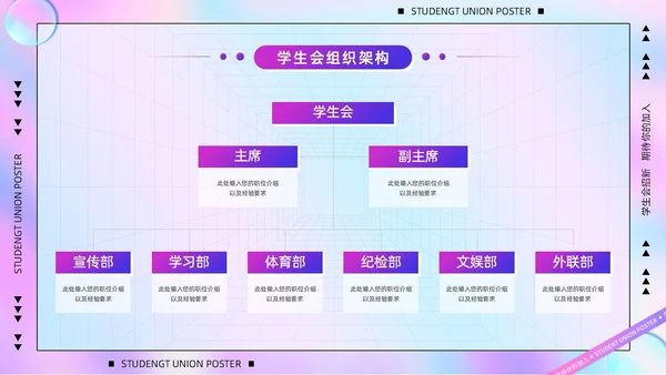 紫色卡通酸性风3D立体人物学校社学生会招新活动策划PPT模板
