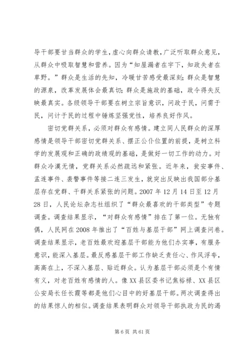 以保持党同人民群众血肉联系为重点加强作风建设——关群.docx