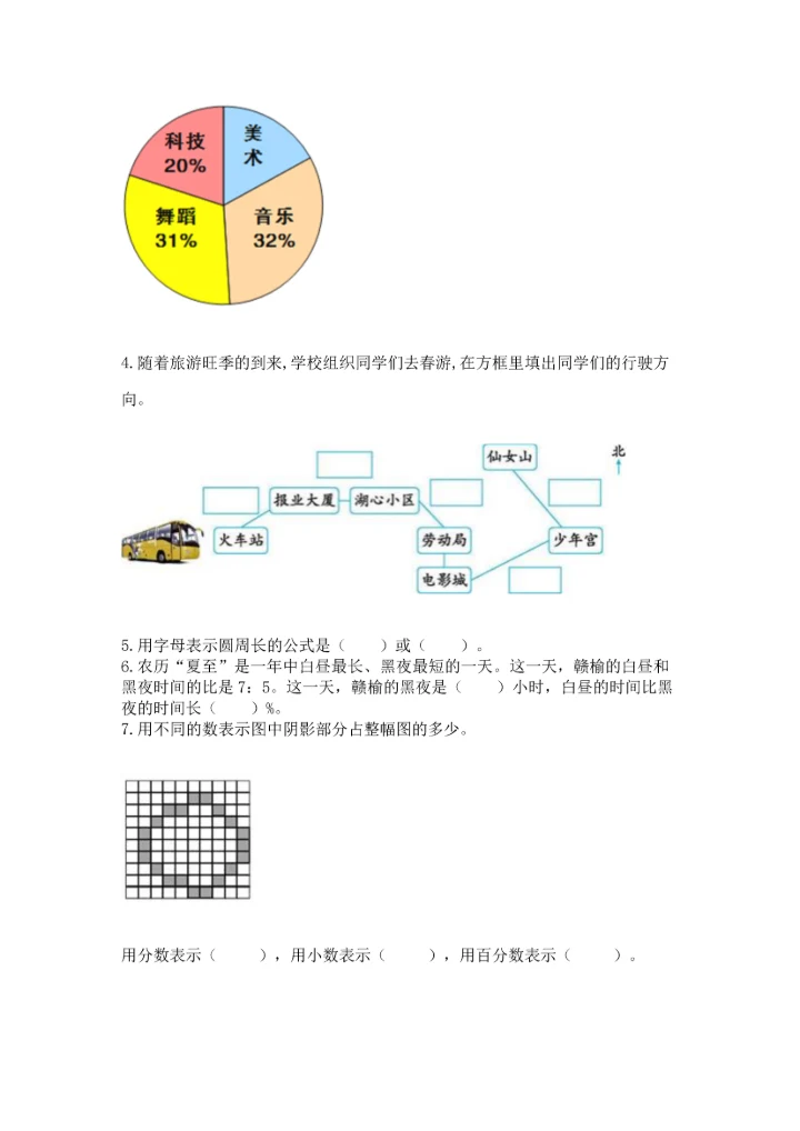 人教版六年级上册数学期末测试卷精品（网校专用）.docx