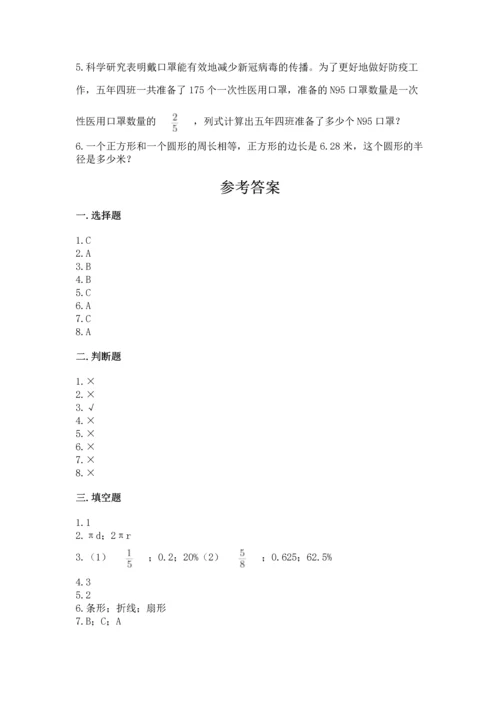 人教版六年级上册数学期末测试卷精品【典型题】.docx