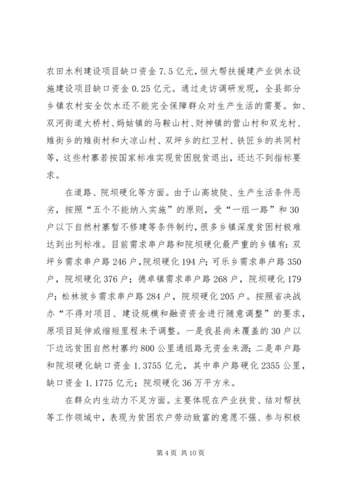 关于实施乡村振兴战略与打好精准脱贫攻坚战有机衔接的调研报告.docx