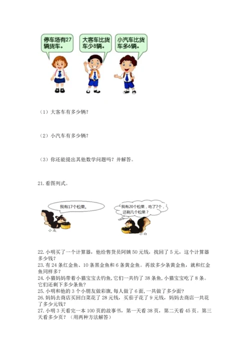 小学二年级上册数学应用题100道含答案下载.docx