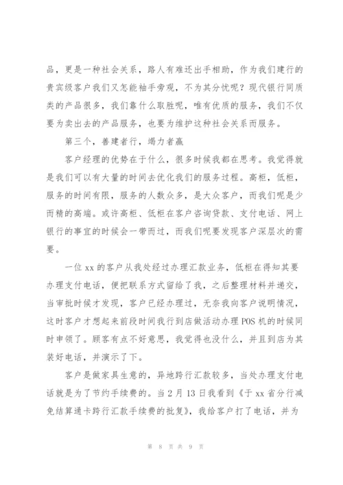 银行客户经理总结3篇.docx