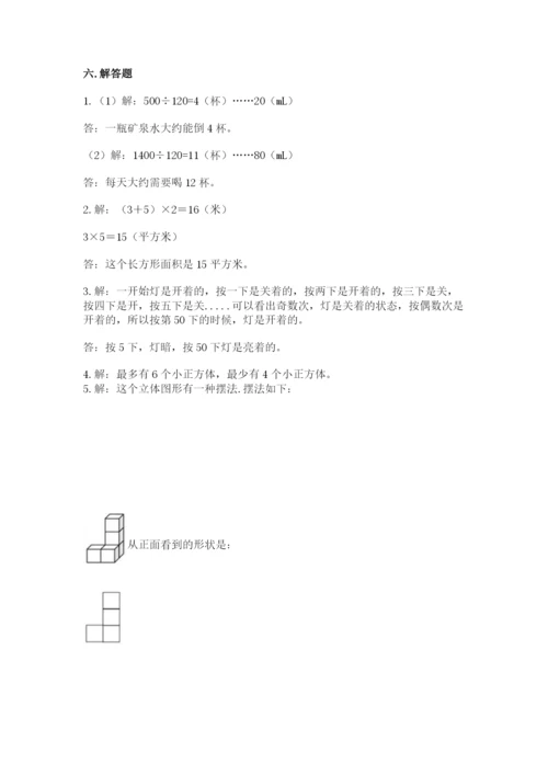 人教版五年级下册数学期末考试卷精品【夺冠系列】.docx