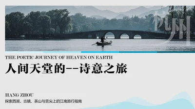 蓝色简约杭州旅行攻略