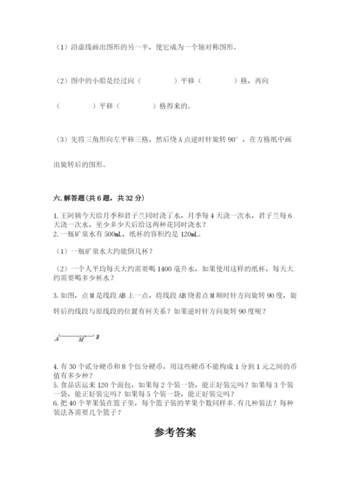 人教版五年级下册数学期末考试试卷及参考答案.docx