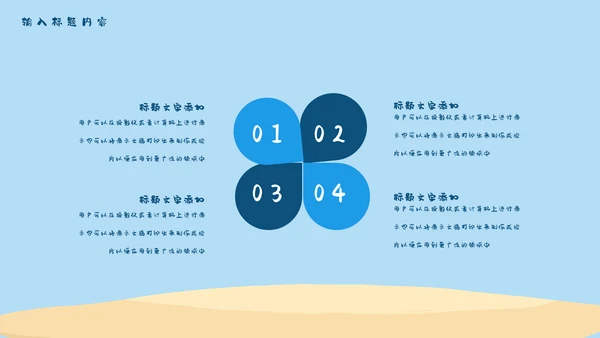 儿童夏令营开班啦通用PPT模板