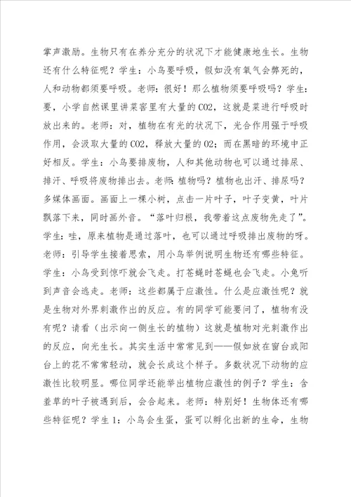 第一节生物生存的环境