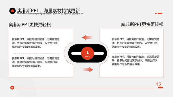 简约风格社团策划方案红色扁平风PPT模板