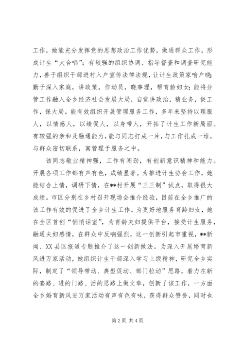 提拔干部鉴定材料（计划生育工作者）范文.docx