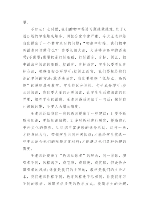 初中新课标英语培训心得.docx