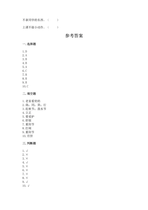 部编版二年级上册道德与法治期中测试卷精品.docx