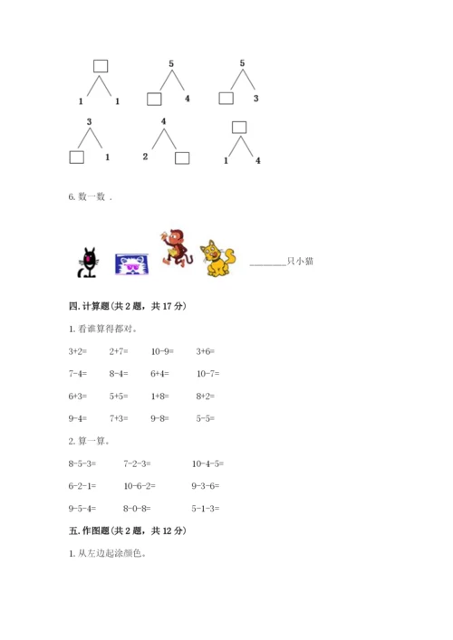 北师大版一年级上册数学期中测试卷附参考答案（综合题）.docx