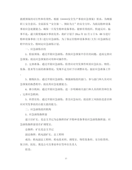 精编之年度公司应急预案演练计划.docx