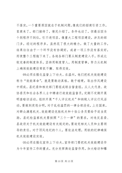 县委书记效能建设动员大会上的讲话.docx