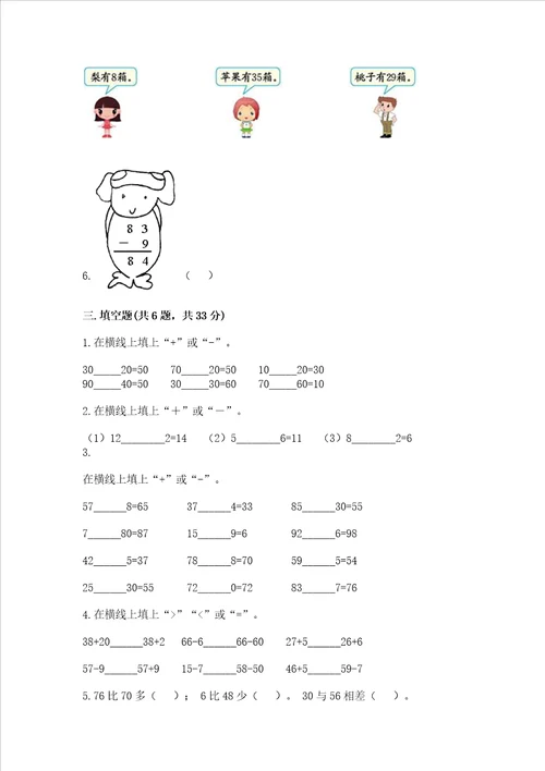 苏教版一年级下册数学第三单元 认识100以内的数 测试卷含答案突破训练