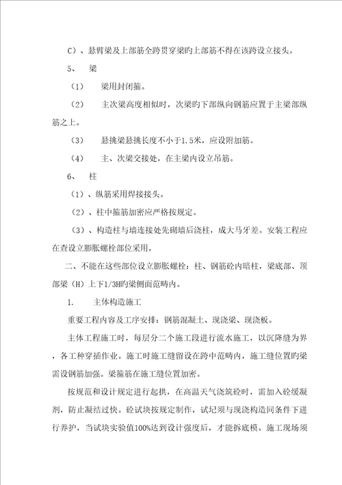 房屋优质建筑综合施工专题方案组织设计