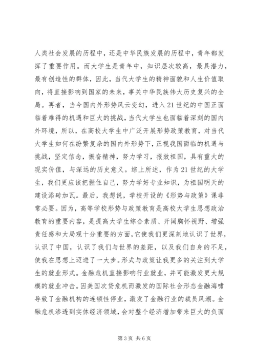 学习形势政策课的收获与感想 (2).docx