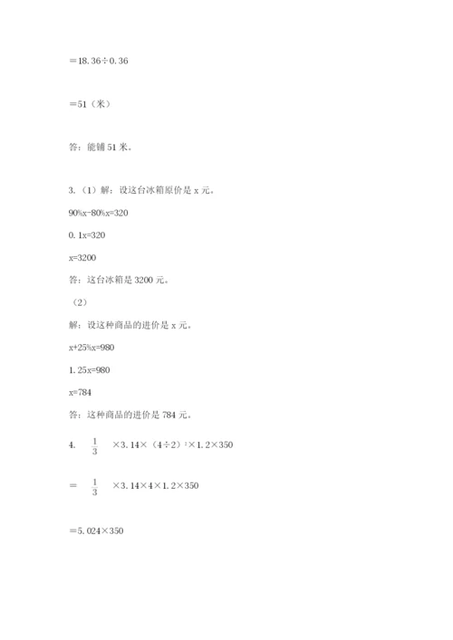 人教版六年级数学下学期期末测试题及答案【易错题】.docx