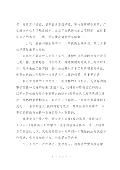 思想汇报2022年积极分子.docx