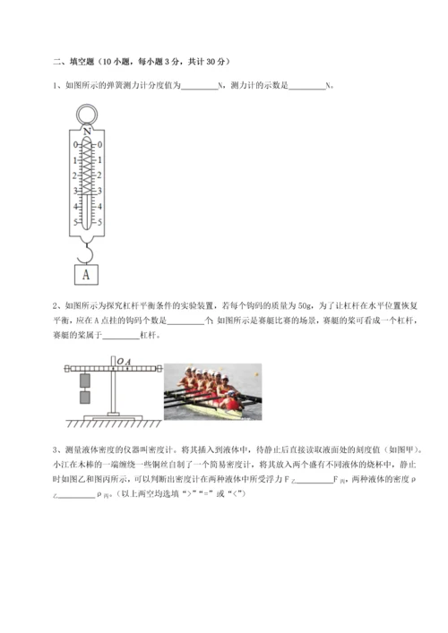第二次月考滚动检测卷-重庆市实验中学物理八年级下册期末考试综合测评试题（含答案解析）.docx